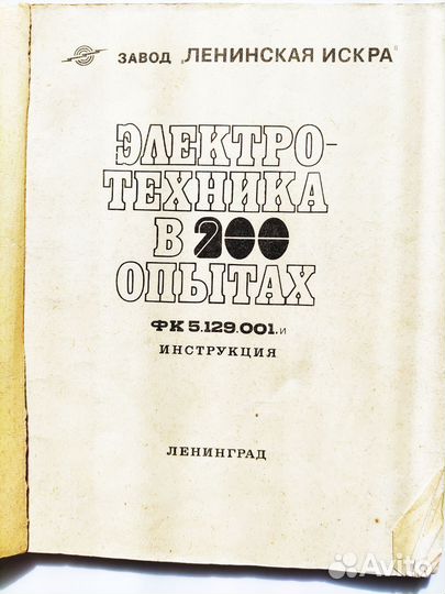 Инструкция Электроконструктор,Электроника в опытах