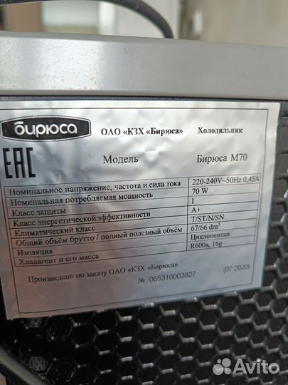 Холодильник Бирюса М70