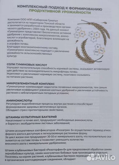 Удобрения гуминатрин