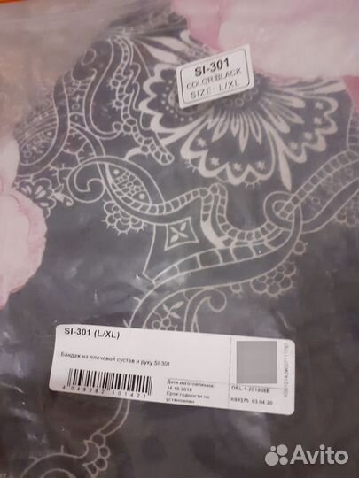 Бандаж для плечевого сустава и руки