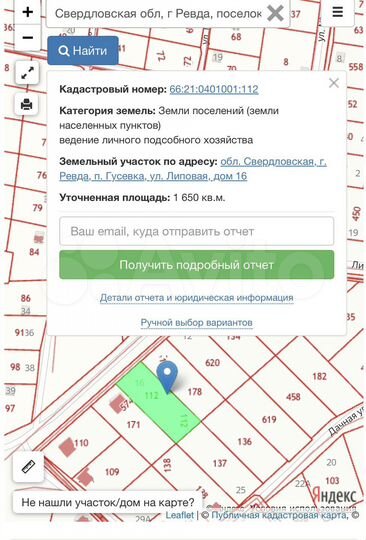 Участок 16,5 сот. (ИЖС)