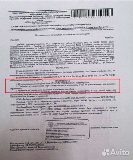 Отмена судебного приказа, снятие ареста. Юрист