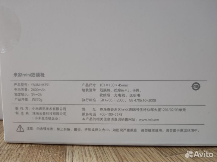 Массажер Xiaomi Mijia Mini