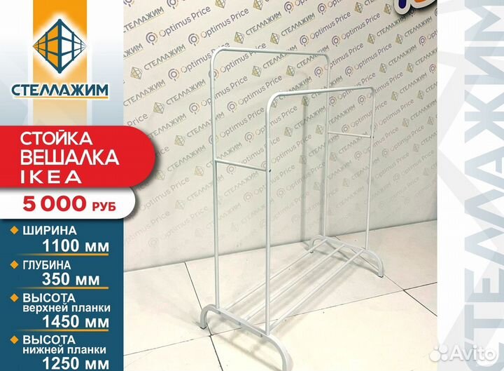 Стойка вешалка IKEA