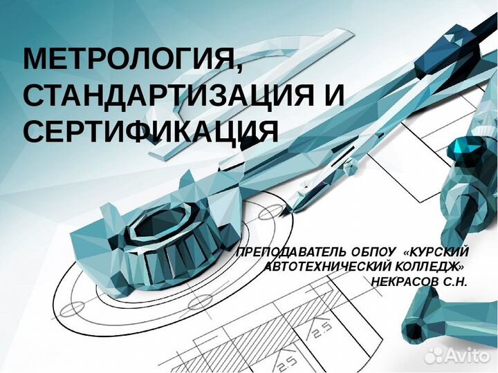 Репетитор по стандартизации допускам и посадкам