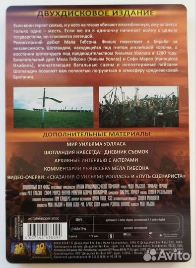 DVD Храброе сердце