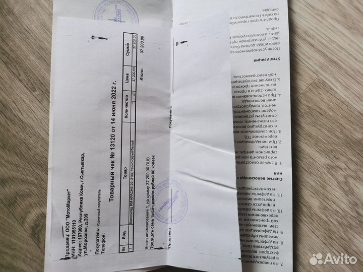 Велосипед бу