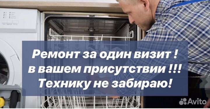 Ремонт стиральных и посудомоечных машин