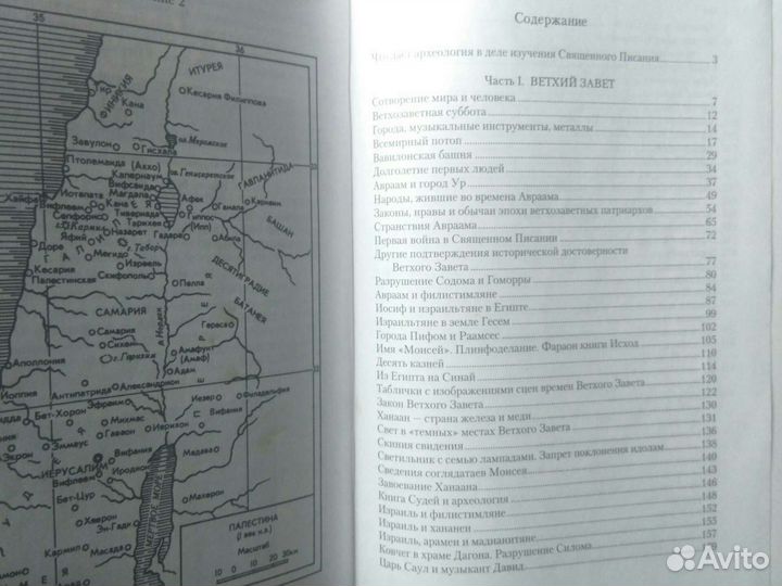 Библейская энциклопедия