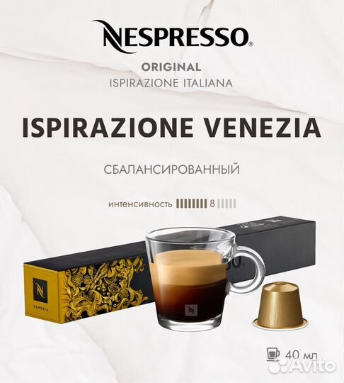 Кофе в капсулах Nespresso Venezia 10 капсул