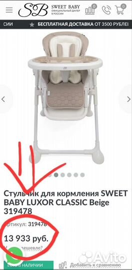 Стульчик для кормления sweet baby Италия 0+ беж