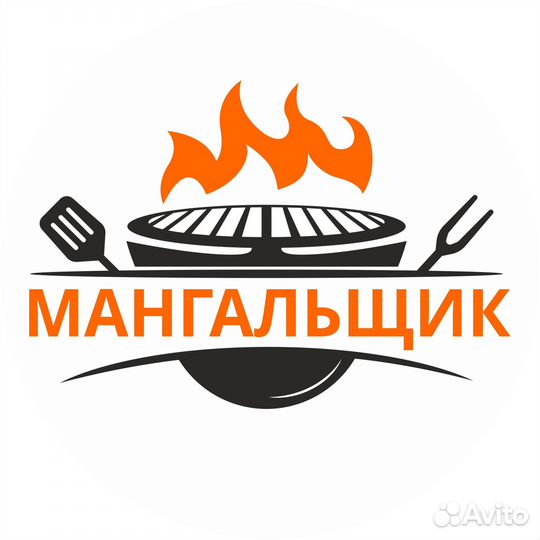 Повар-мангальщик