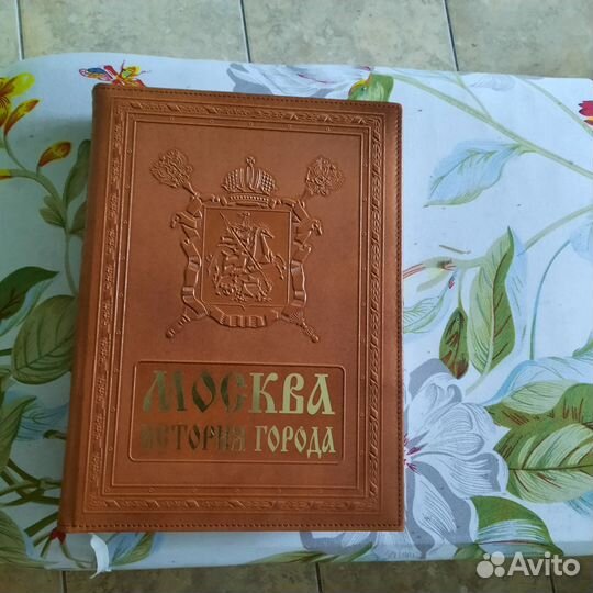 Москва. История города. Подарочный вариант
