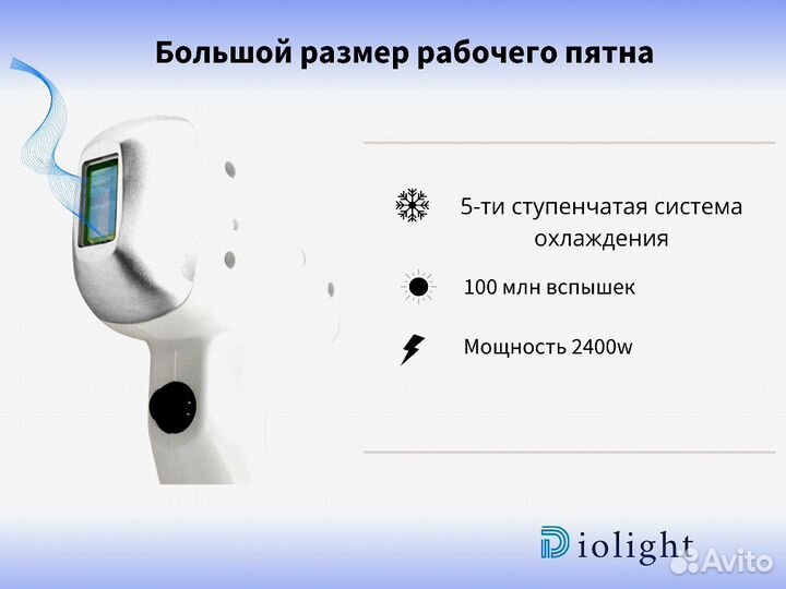 Аппарат для лазерной эпиляции Дио'Лайт Ultra Max