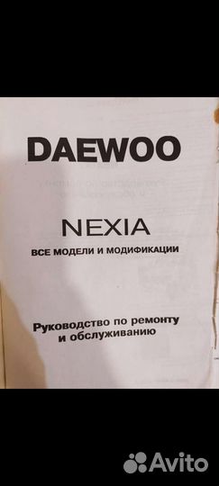 Книга Daewoo nexia (Дэу Нексиа)