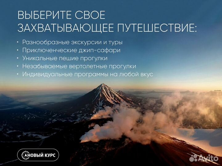 Экскурсии и туры на Камчатке с трансфером