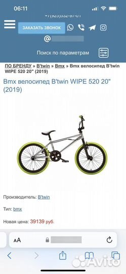 Велосипед BMX Decathlon B'twin Wipe 520