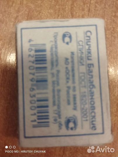 Спичечный коробок