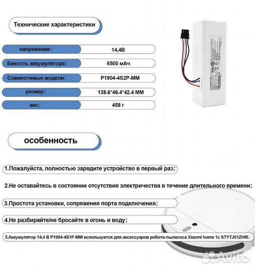 Блок питания для робота пылесоса