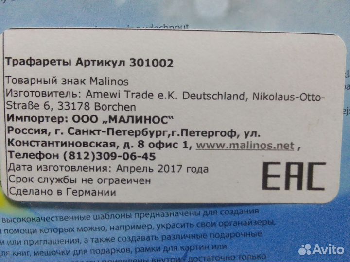 RDM Трафареты для фломастеров аэрографов malinos