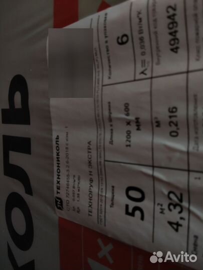 Утеплитель Пеноплекс 50мм