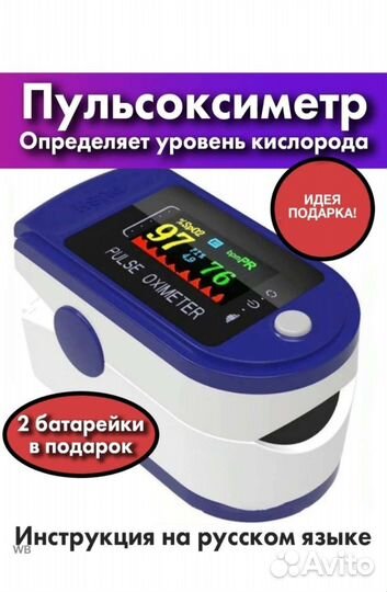 Пульсоксиметр