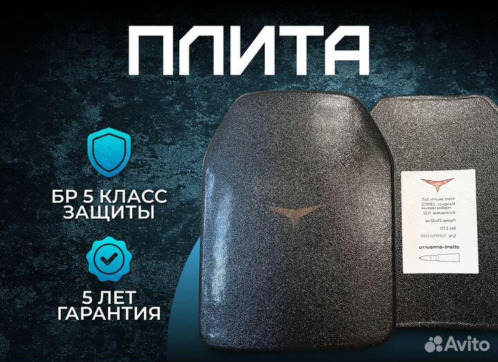 Бронеплита Бр5