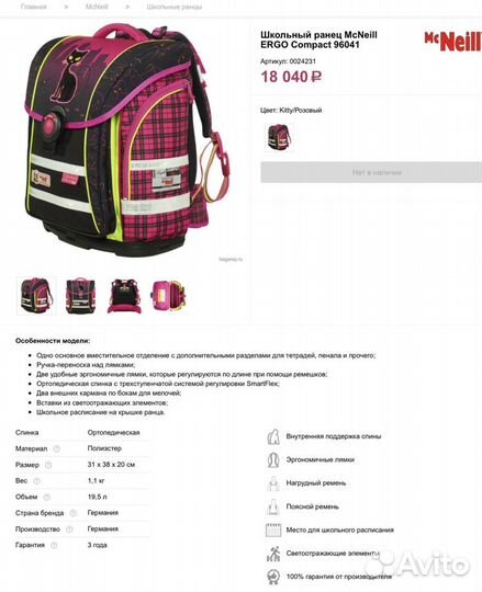 Школьный ранец McNeill ergo Compact+