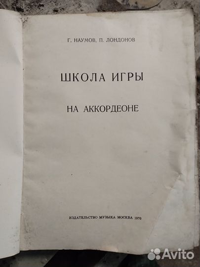 Самоучитель игры на аккордеоне