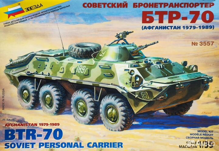 Бтр-70 афганистан - сборная модель