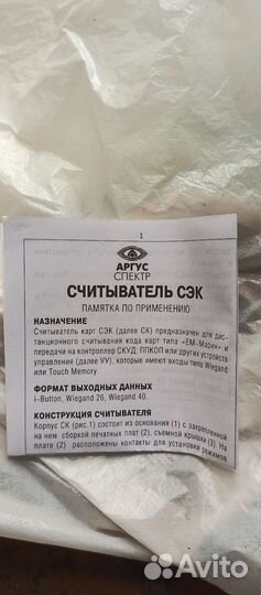 Считыватель магнитных карт