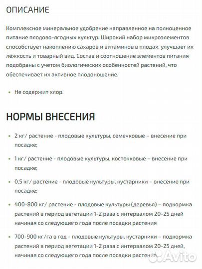 Podkormin Удобрение для плодово-ягодных культур