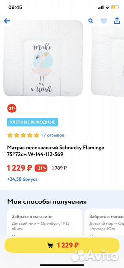 Пеленальный матрас