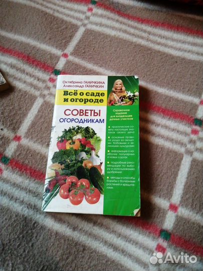Книги о садовых растениях