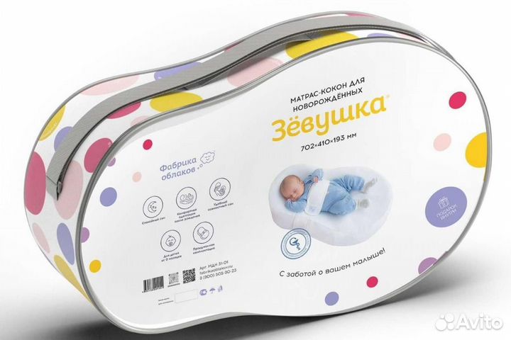 Автоматический кокон Зёвушка