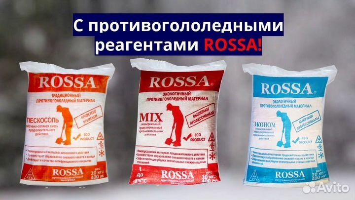 Антигололедный реагент