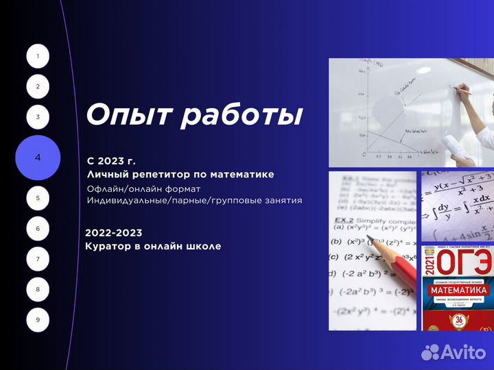 Репетитор по математике