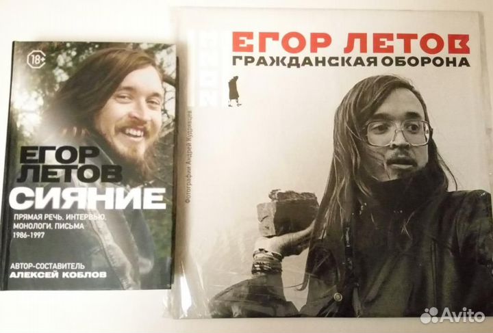 Егор Летов Календарь 2023 книга Сияние Гражданская