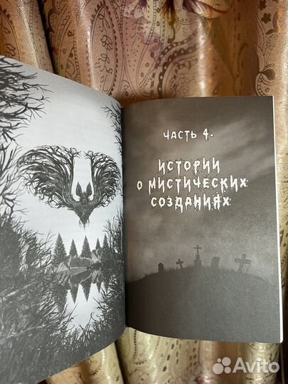 Страшные истории