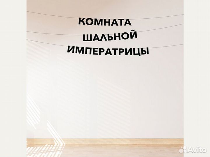 Гирлянда с буквами, черные буквы