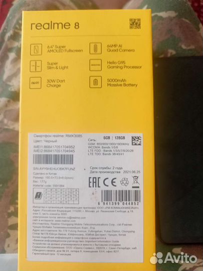 realme 8, 6/128 ГБ