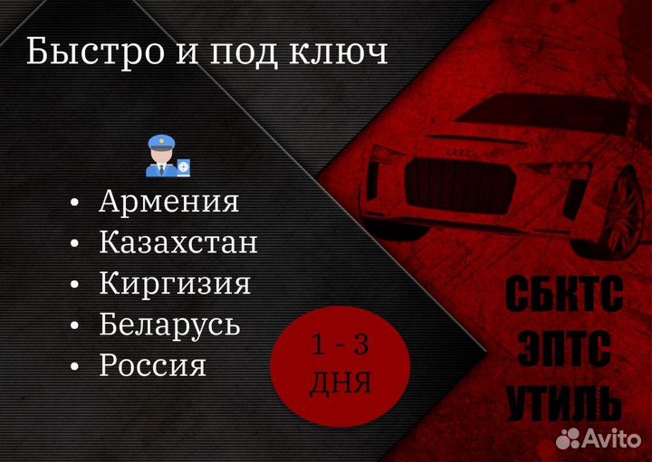 Оформление Эптс Сбктс утильсбор
