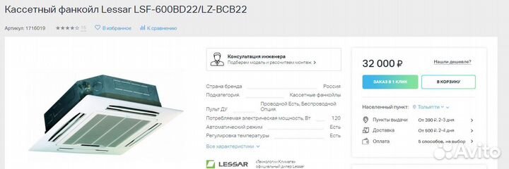 Фанкойл кассетный