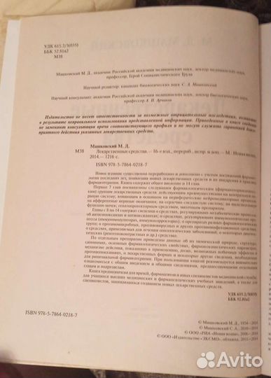 Машковский лекарственные средства