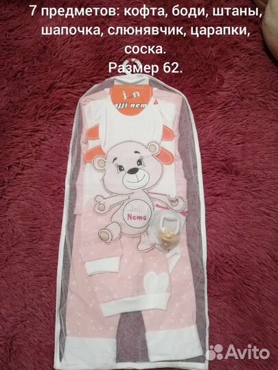 Комплект для малыша