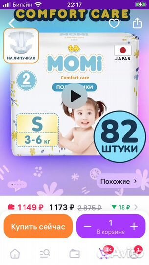 Подгузники