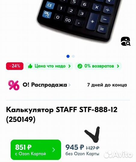 Калькулятор staff