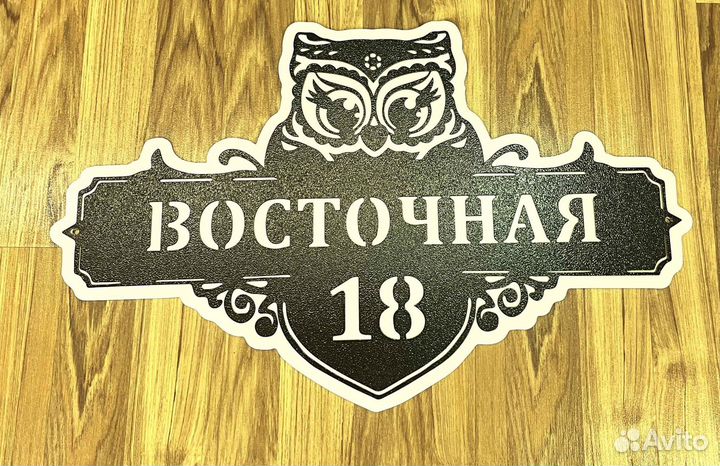 Стильная адресная табличка