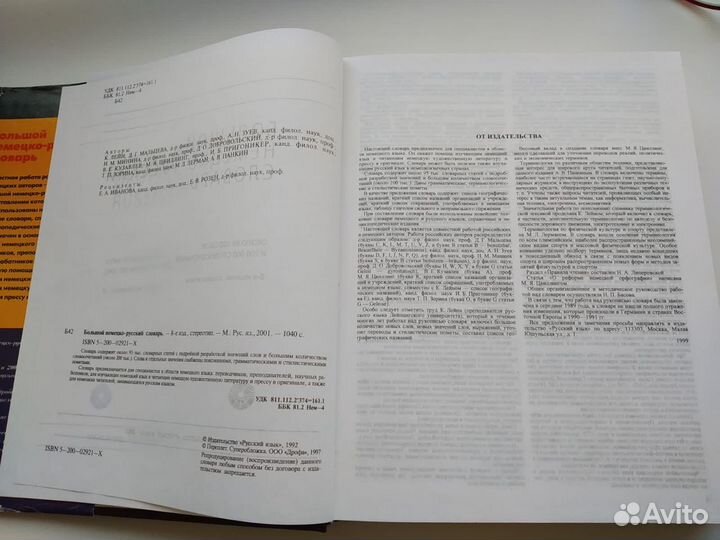 Немецко русский словарь, 95 000 сл. и словосоч