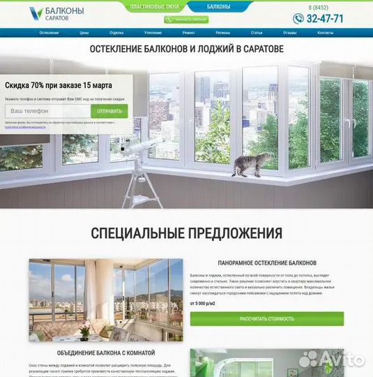 Создание сайтов в Саратове